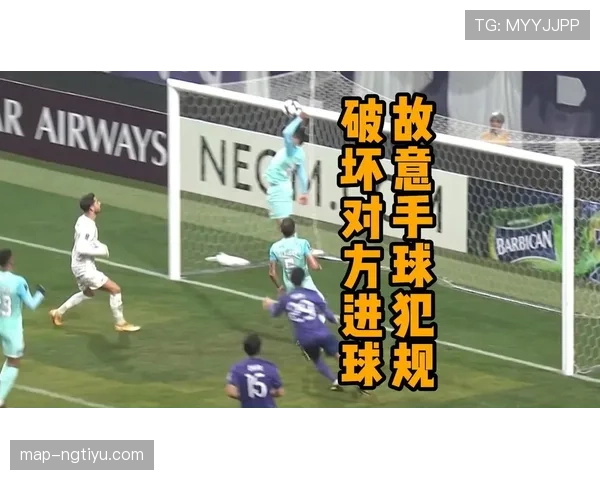 禁区外犯规的判罚标准与裁判执行细节解析